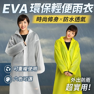 【台灣現貨】 輕便雨衣 可重複使用 騎車雨衣 登山雨衣