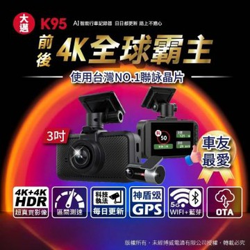 【大邁】K95 4K+4K 雙錄款 HDR AI行車記錄器(贈128G記憶卡)