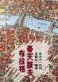 春天該去布拉格【二手書_普通】TAAZE讀冊生活