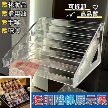 台灣出貨 高清高透 手辦多層收納架 透明展示架 美甲店階梯置物架 口紅化妝品收納 壓克力層架 桌上展示架