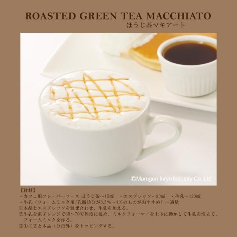 ハーダース カフェ用フレーバーソース ほうじ茶 【業務用 300ml×12本 ...