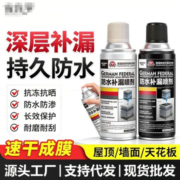 現貨🚀隔日出🔥防水補漏噴劑 300ml屋頂防水膠 裂縫滲水修補漆 外牆管根窗沿填縫補漏劑 房頂牆面防水塗料 防水噴漆