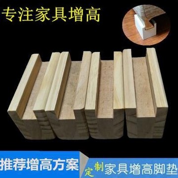 木墊柜臺家具書桌餐桌墊腳沙發幾墊底座椅桌腿墊床腳凹槽墊高加高