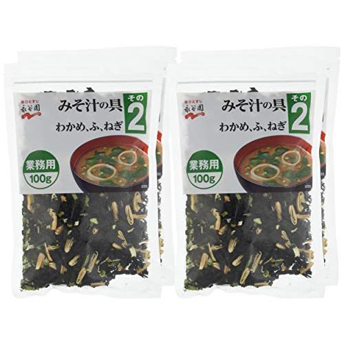 送料無料その2×4個 永谷園 業務用 みそ汁の具 その2(わかめ、ふ、ねぎ) 100g×4個