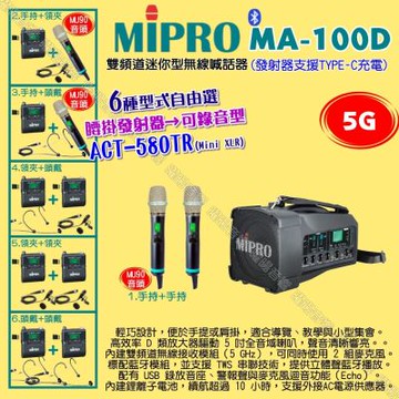 MIPRO MA-100D 5G雙頻道迷你型無線喊話器擴音機 腰掛發射器支援錄音功能