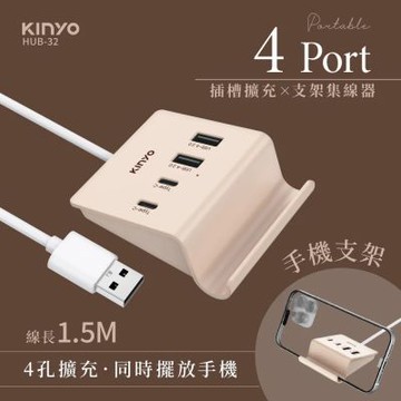 【KINYO】USB多合一支架集線器 (HUB-32)