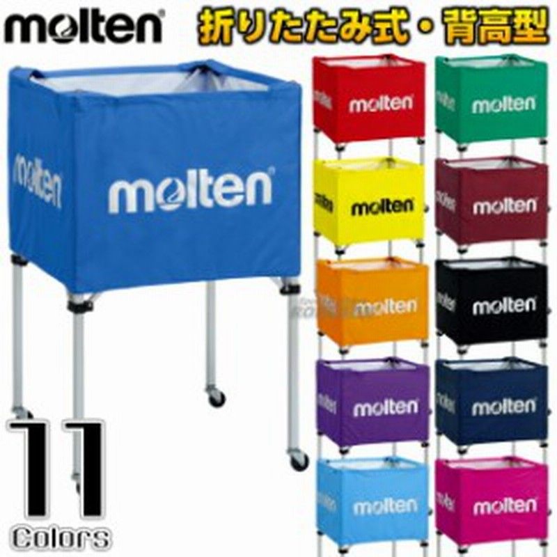 モルテン Molten ボールかご 折りたたみ式ボールカゴ 屋内用 背高タイプ Bk0023 ブルー レッド イエロー オレンジ パープル サック 通販 Lineポイント最大get Lineショッピング