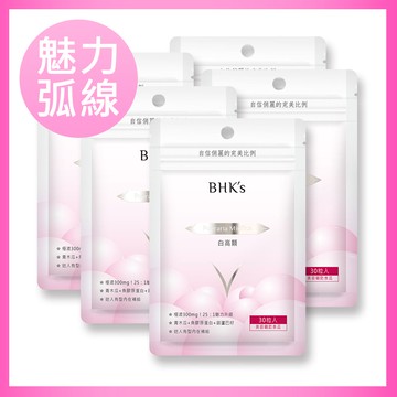BHK’s白高顆膠囊(30顆入) x5入團購組