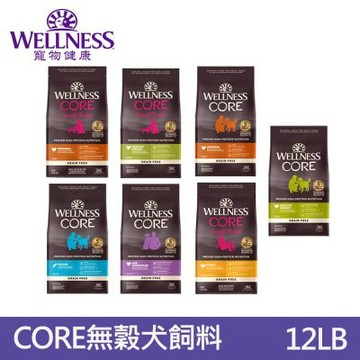 WELLNESS 寵物健康Core無榖系列犬糧12LB