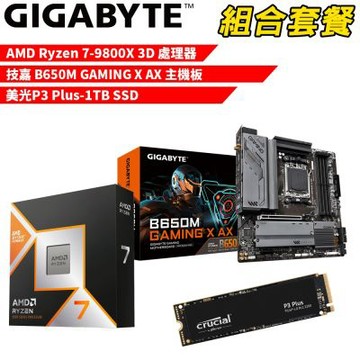 【組合套餐】AMD R7-9800X 3D 處理器+技嘉 B650M GAMING X AX 主機板+美光 P3 Plus-1TB SSD