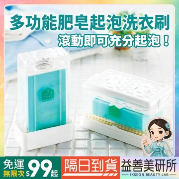 【益善美研所】日本 COGIT 洗衣刷 按壓泡沫置皂起泡清潔刷肥皂盒香皂洗衣清潔免手搓方便省力手握設計輕鬆去污