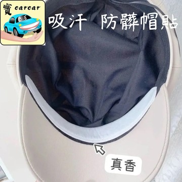 帽子吸汗貼 防髒貼 拋棄式防髒貼 帽子貼 帽子吸汗貼 防髒貼 拋棄式防髒貼 帽子貼
