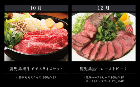 鹿児島黒牛定期便（全6回） 和牛日本一の「鹿児島黒牛」お肉 ステーキ すき焼き しゃぶしゃぶ グルメ お取り寄せ 国産 黒毛和牛 牛肉 定期便