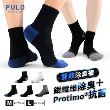 PULO 布蘿 穿立淨除臭輕氣墊運動短襪 1雙