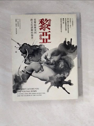 【書寶二手書T3／社會_Z3V】黎亞-從醫病衝突到跨文化誤解的傷害_安．法第曼
