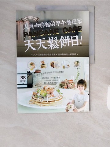 【書寶二手書T1／餐飲_ZHI】Pancake Cafe！天天鬆餅日！_越智千?子