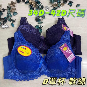 『A&J』#36377 D罩杯 薄款軟綿內衣 👙 顏色很美唷👉深杯 不壓胸👍