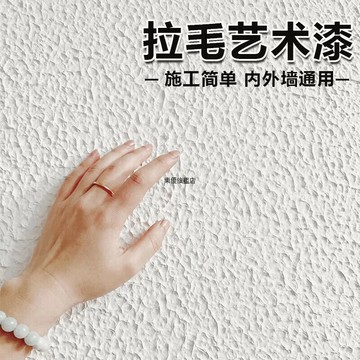 熱銷  20公斤大桶拉毛漆 肌理藝術漆室外牆面漆彩色顆粒質感藝術塗料浮雕漆