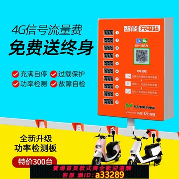 【台灣公司 可開發票】名貝10路電瓶車充電樁出租房小區掃碼智能大功率電動自行車充電站