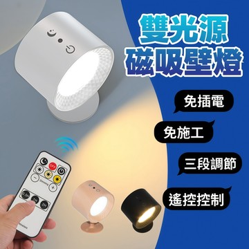 台灣現貨 雙面發光磁吸壁燈 免施工 長續航磁吸壁燈 氛圍燈 遙控燈 壁燈 磁吸壁燈 雙光源壁燈 LED投射燈 小夜燈遙控