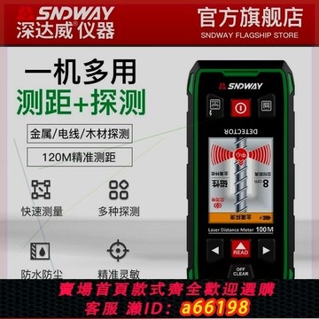 【台灣公司 可開發票】深達威多功能墻體探測儀測鋼筋電線混泥土承重墻透視暗線金屬測量