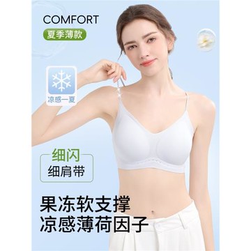 細閃肩帶冰感奶皮液態內衣女小胸聚攏防下垂夏薄透氣舒適吊帶美背