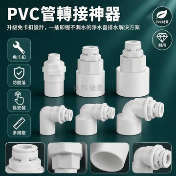 桃園出貨✨ 20/25/32mm PVC 管接頭 掃地機淨水器排水防蟲防臭下水配件連接件