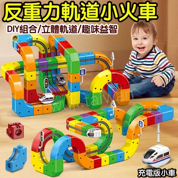 【隔日到貨】反重力車3D 軌道列車 軌道車 早教玩具 拼圖軌道車 拼裝軌道 DIY 兒童磁力車 反重力火車 非磁力車