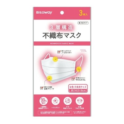 3層構造不織布マスク 女性 子供用サイズ 3枚入り B05 039 通販 Lineポイント最大get Lineショッピング