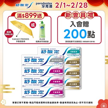 【舒酸定】日常防護 長效抗敏牙膏6+2入(牙齦護理/多元護理)