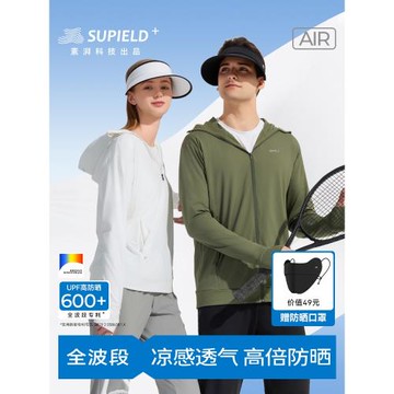 素湃Supield全波段防曬衣專業防紫外線夏季皮膚衣外套防曬服女男
