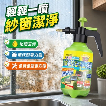 隔日到貨 強效清潔劑 紗窗清潔劑 除霉清潔劑 清潔劑 紗窗清潔 清潔 重油汙強力清潔劑  去油污清潔劑 去污 多功能清潔