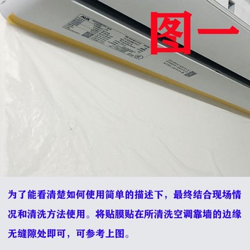 空調清洗罩一次性清洗防水貼膜保護墻壁清洗神器防水墊布貼膜。