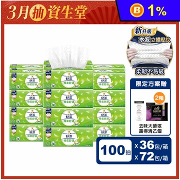 【Kleenex 舒潔】棉柔舒適抽取衛生紙100抽 36包/72包