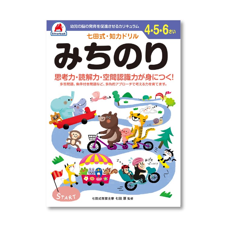 七田式 知力ドリル 4・5・6歳 6冊セット レビュー特典あり