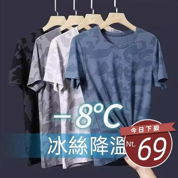 【台灣發貨】韓版冰絲寬鬆透氣速乾短袖上衣 衣服 男裝 t恤 短袖t恤 上衣【T678】