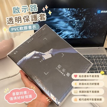 GEM同款🌸啟示錄 鄧紫棋 偶像周邊 專輯 科幻小說 小卡 啓示路鄧紫棋小說透明保護套書皮pvc軟膠書衣啓示路保護套透