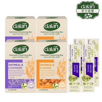 【土耳其dalan】限量★燕麥舒緩潔膚皂經典綜合12件組(甜杏仁X4+薰衣草X4+贈橄欖油強效修護霜20mlX4)