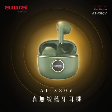 aiwa 愛華 enc降噪 真無線藍牙耳機 at-x80v