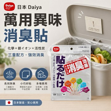 【MT】現貨 日本 Daiya 萬用消臭貼 垃圾桶除臭 活性碳 銀離子 冰箱 鞋櫃 尿布味 長效6個月 去除異味 除臭貼