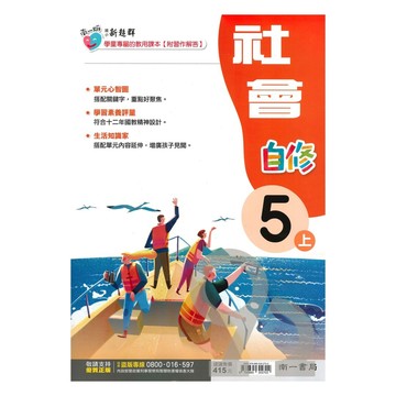 南一國小新超群自修社會5上