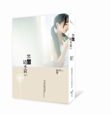 黑白猜不猜[二手書_良好]