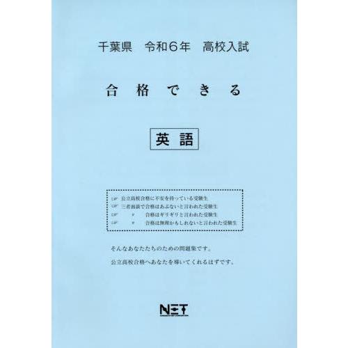 令6 千葉県合格できる 英語 熊本ネット