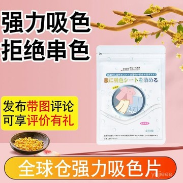 臺灣倉🙌8H出🔥全球倉防串色吸色片衣服防染色洗衣片洗衣機可機洗色母片吸色紙 MMLS