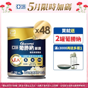 亞培 葡勝納Select嚴選即飲配方-香草口味 250ml x 24入 x2箱