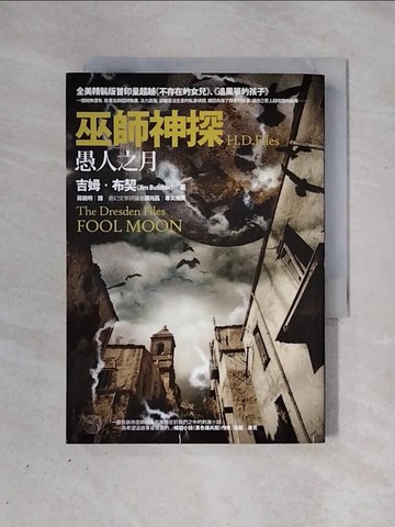 【書寶二手書T1／一般小說_X3I】巫師神探H.D. FILES 愚人之月_蔣鏡明, 吉姆‧布契
