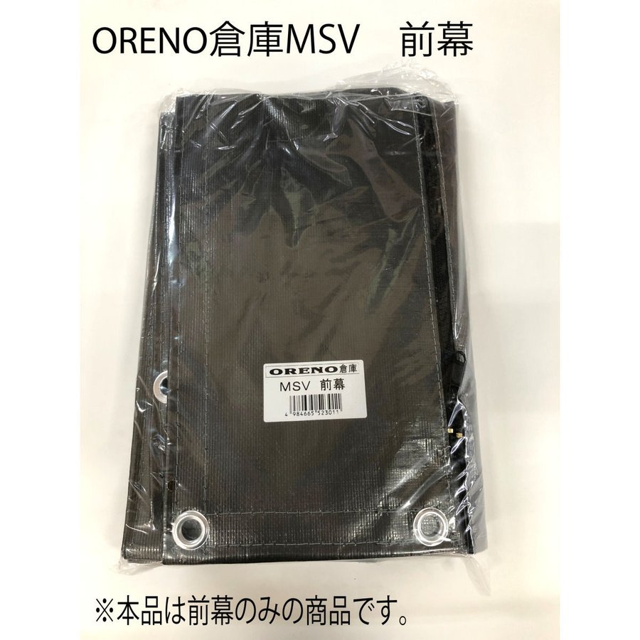 南榮工業(南栄工業) パイプ倉庫替幕 前幕 ＭＳＶ ＯＲ１５６用 LINEショッピング