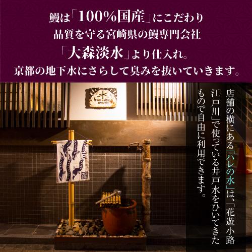 送料無料 鰻専門店 花遊小路 江戸川 うなぎづくし 小 300g 鰻 うなぎ 蒲焼 老舗 京都 江戸焼鰻 お取り寄せグルメ 産地直送 やげん堀 (産直)