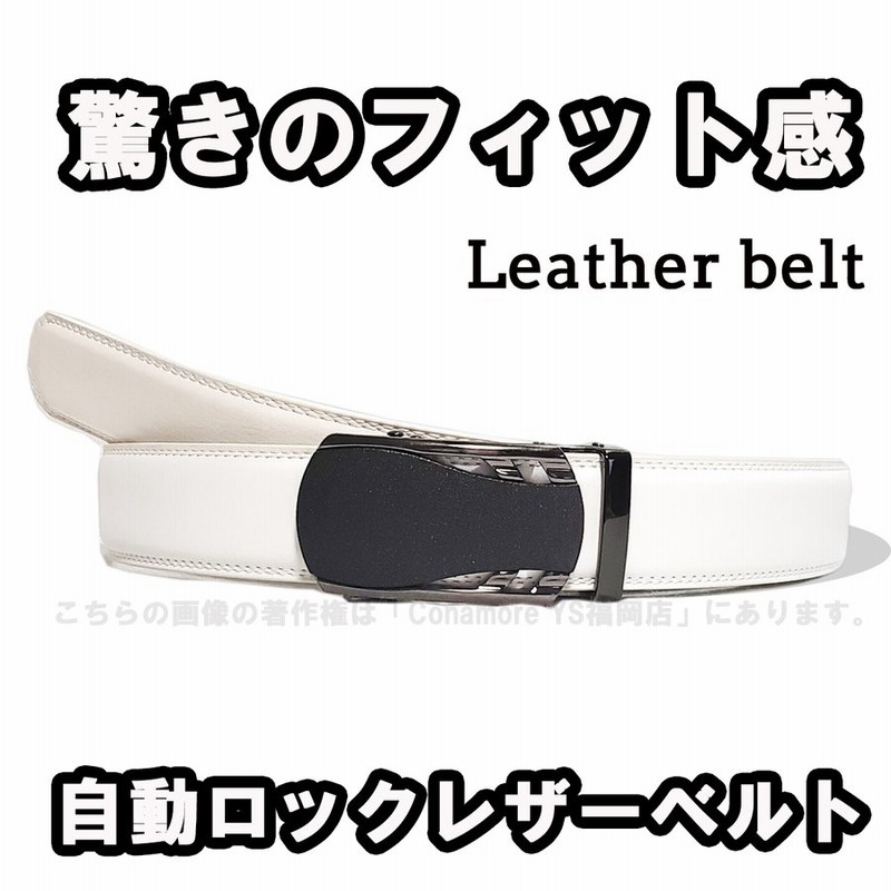 ゴルフベルト 白 ベルト メンズ ゴルフ ベルト オートロック 自動ロック 白 メンズ ホワイト ゴルフベルト 父の日 プレゼント 704 通販 Lineポイント最大0 5 Get Lineショッピング