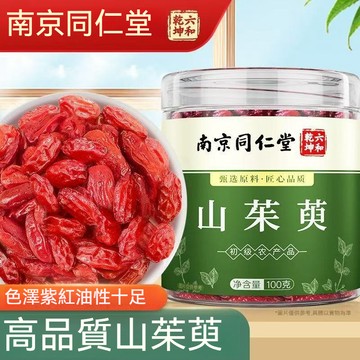 🧨桃園出貨 南京同仁堂 山茱萸 100克山茱萸干棗皮特級山茱萸干沖泡飲品 花茶飲品天然 無添加